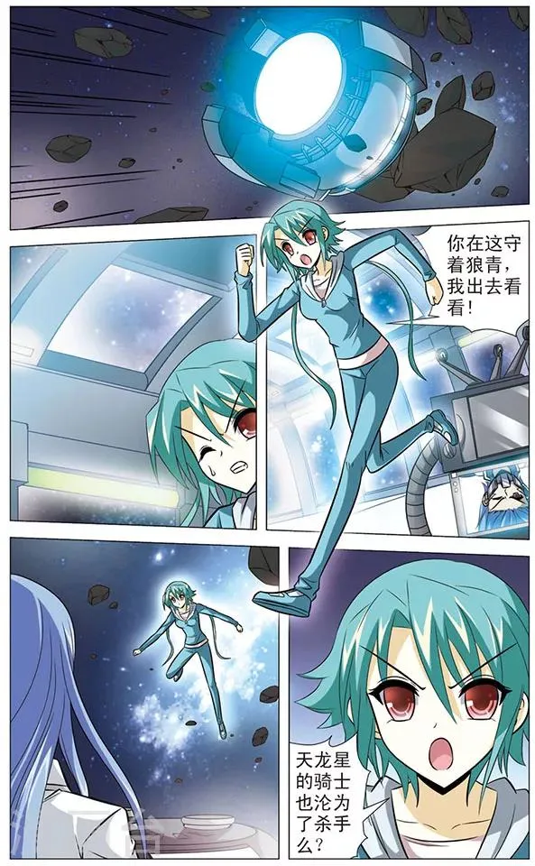 第56话 敌袭 第5页
