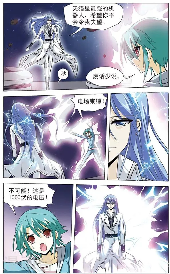 第56话 敌袭 第7页