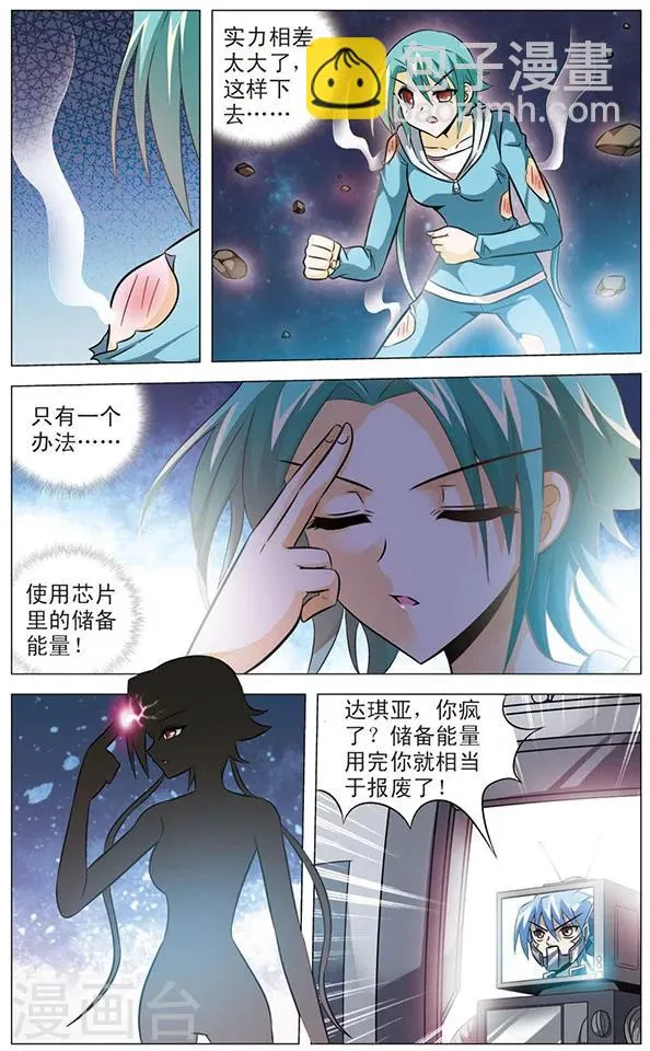 第57话 幸卡的决定 第3页
