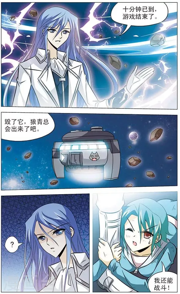 第57话 幸卡的决定 第6页