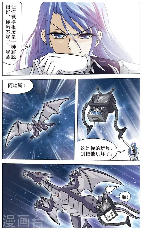 第57话 幸卡的决定 第9页