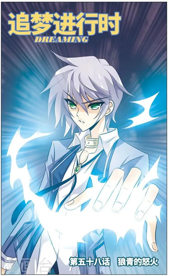 第58话 狼青的怒火 第1页