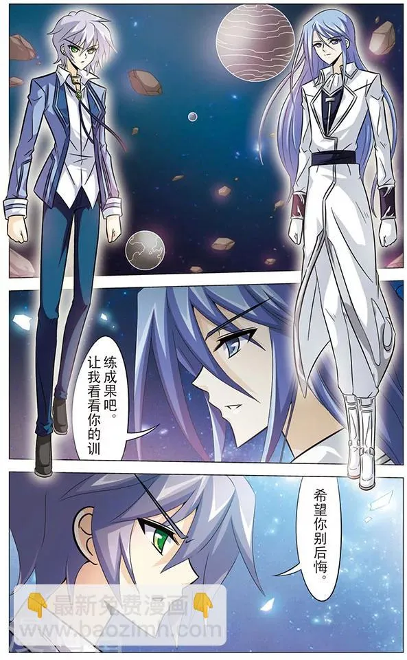 第58话 狼青的怒火 第5页