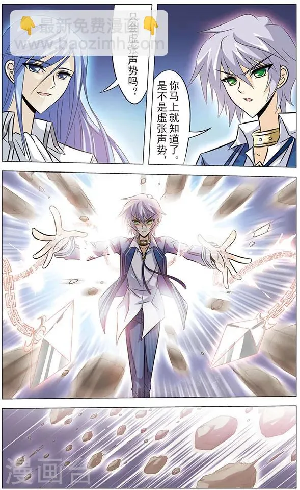 第58话 狼青的怒火 第9页