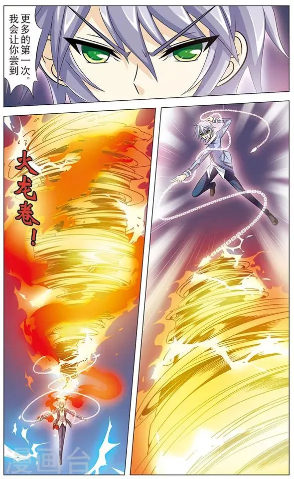 第58话 狼青的怒火 第11页