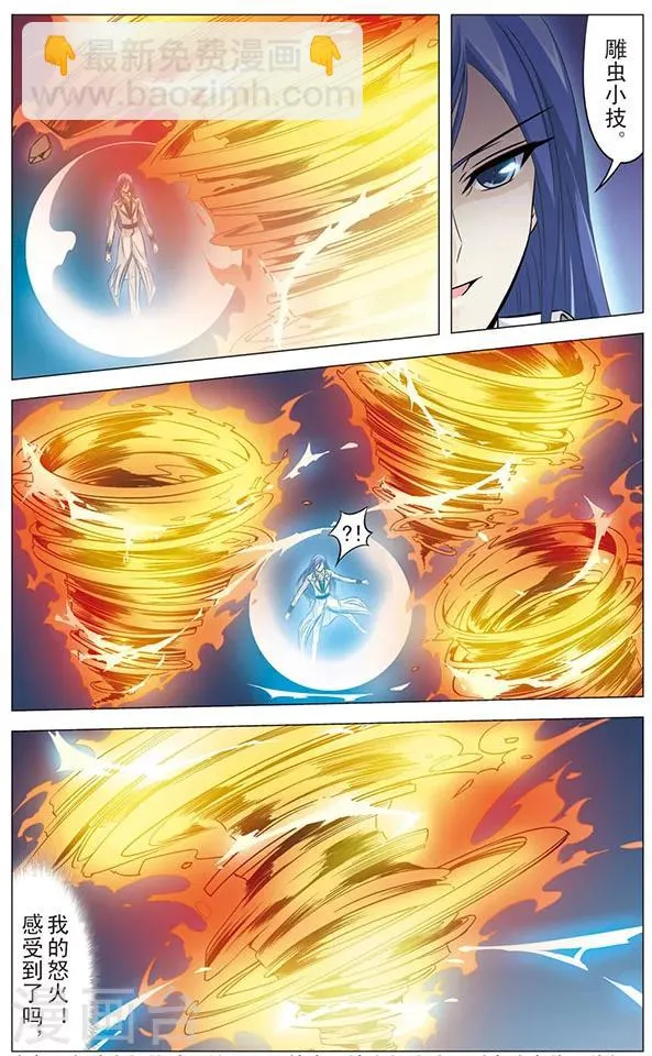 第58话 狼青的怒火 第12页