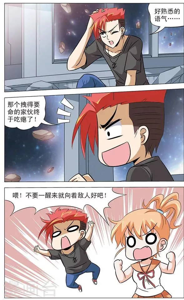 第59话 再见，最强对手 第4页