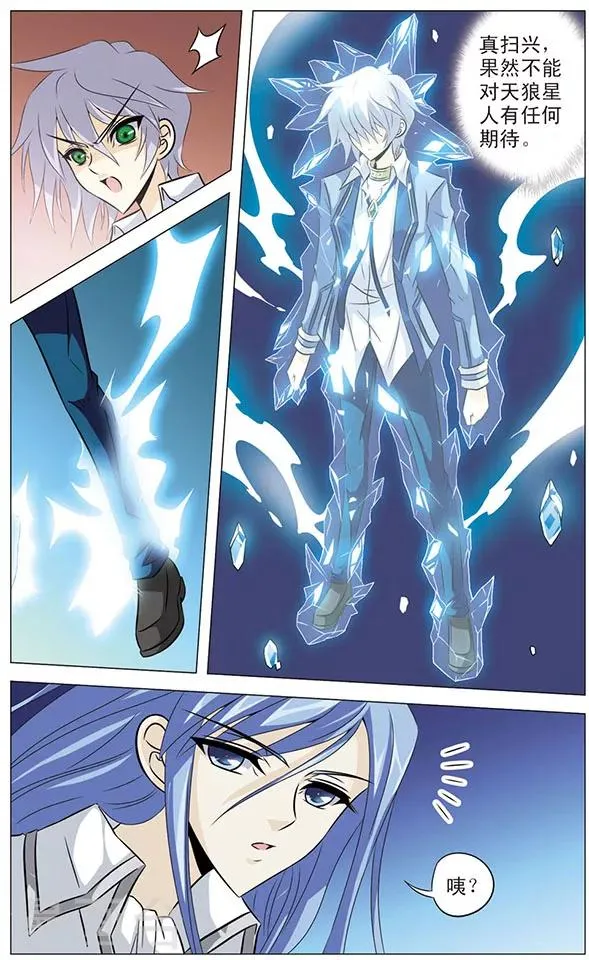 第59话 再见，最强对手 第10页
