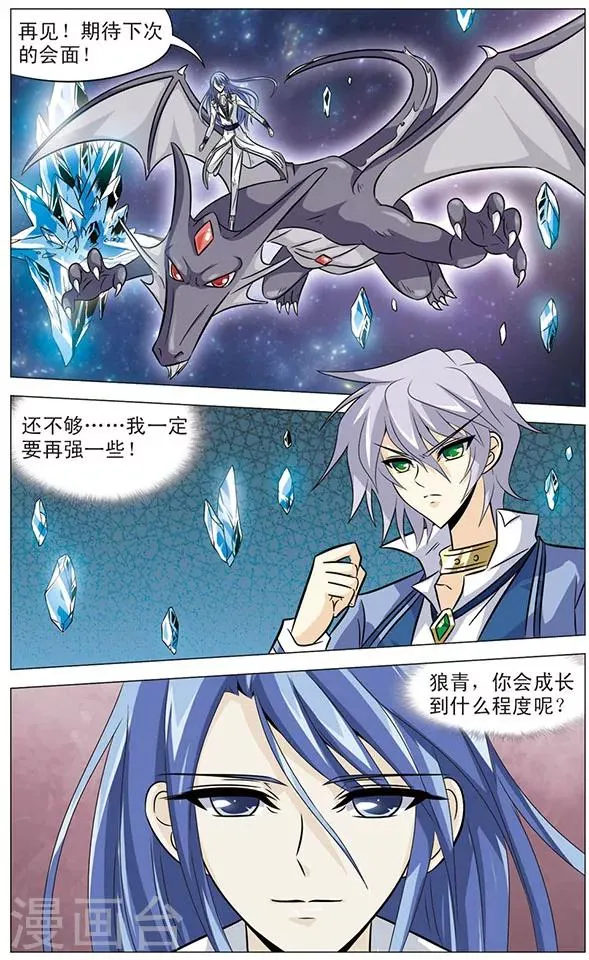 第59话 再见，最强对手 第12页