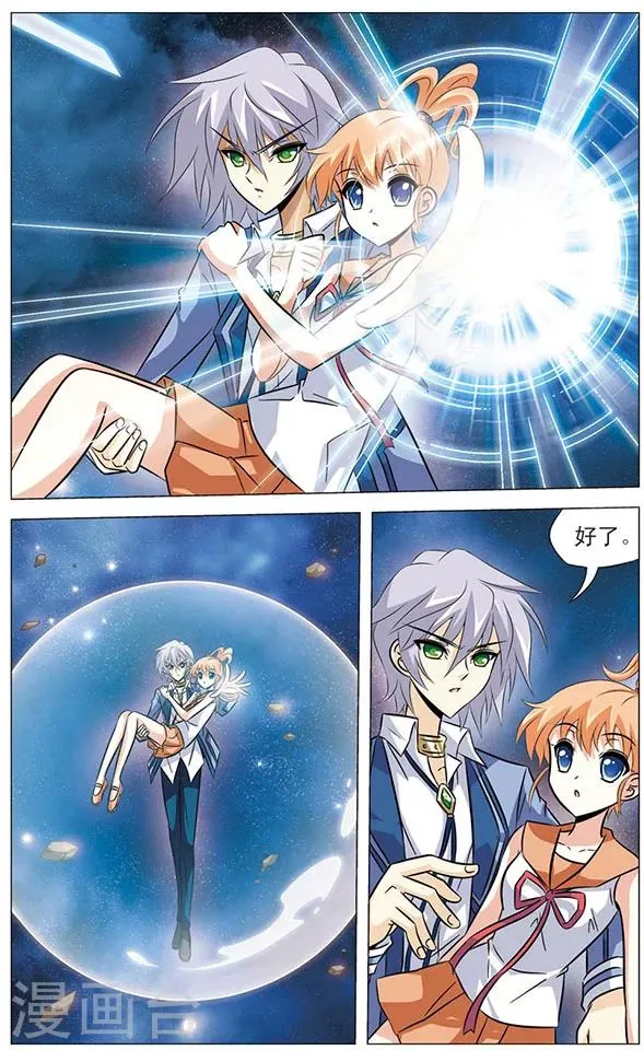 第61话 星空下的愿望 第2页