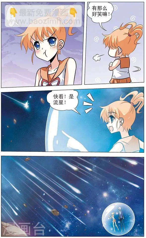 第61话 星空下的愿望 第6页