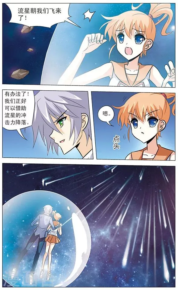 第61话 星空下的愿望 第7页