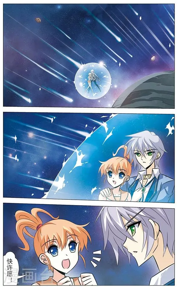 第61话 星空下的愿望 第8页