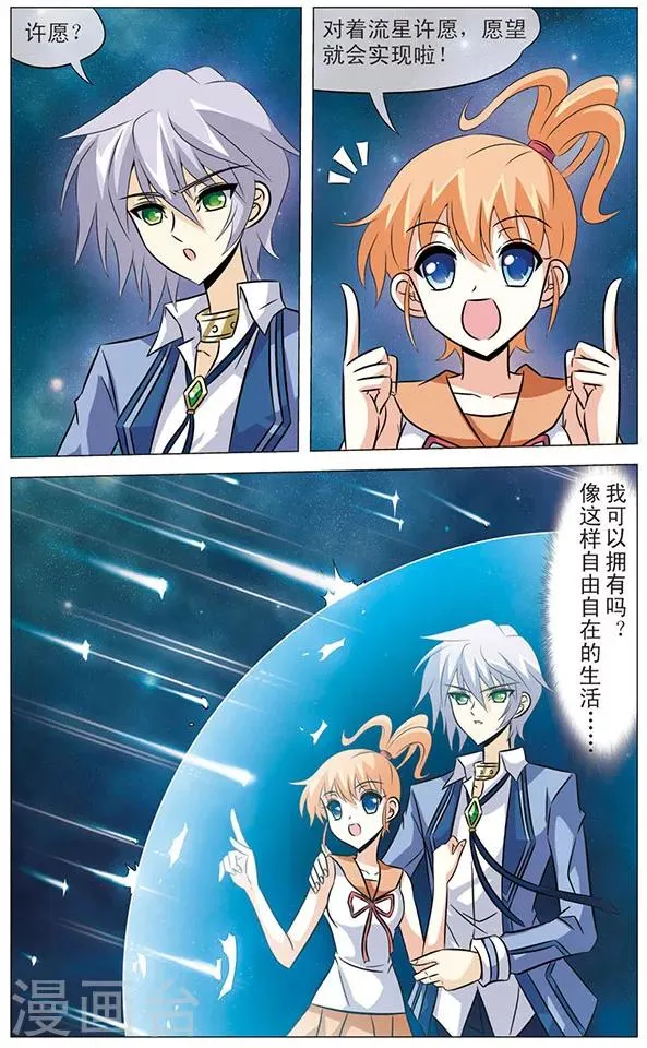 第61话 星空下的愿望 第9页
