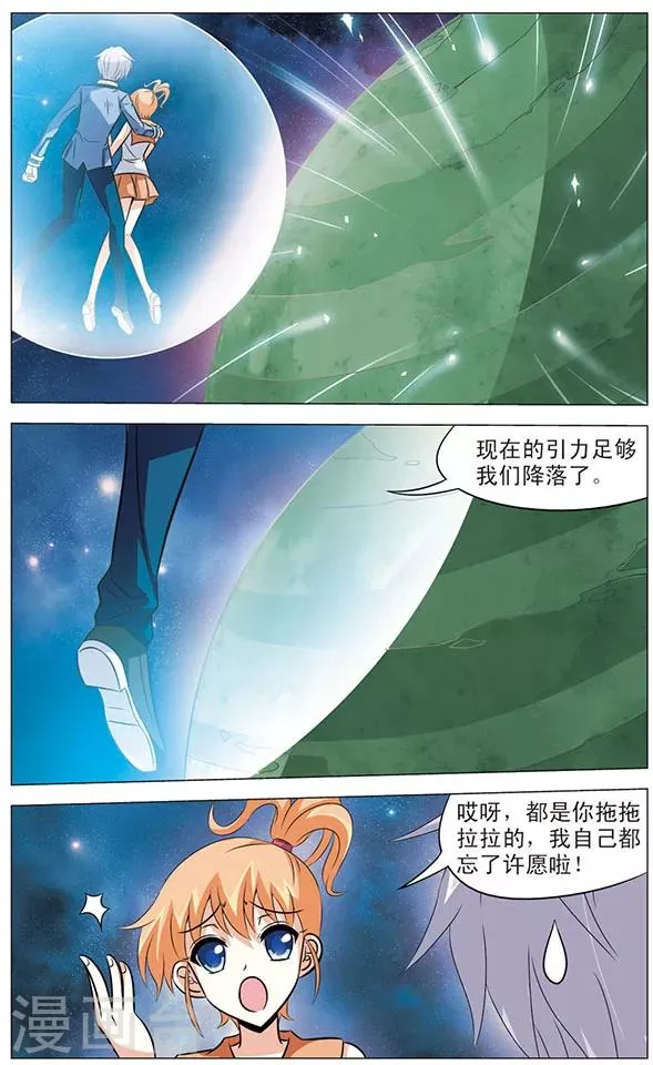 第61话 星空下的愿望 第10页
