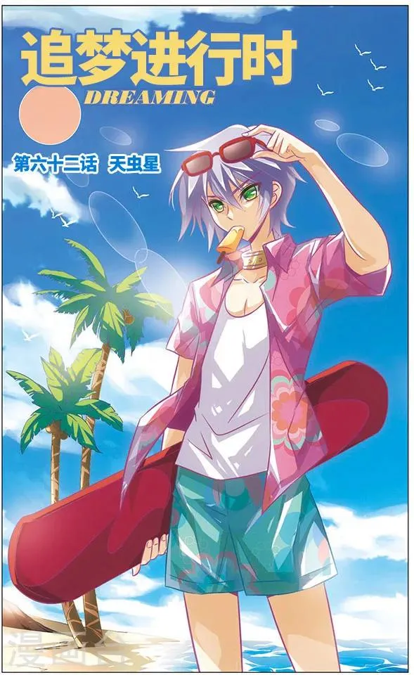 第62话 天虫星 第1页