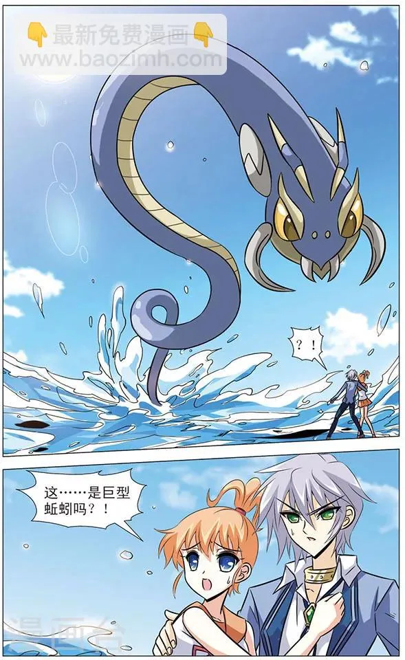 第62话 天虫星 第2页
