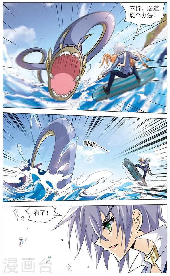 第62话 天虫星 第5页
