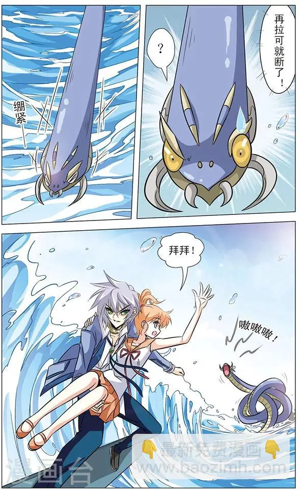 第62话 天虫星 第9页