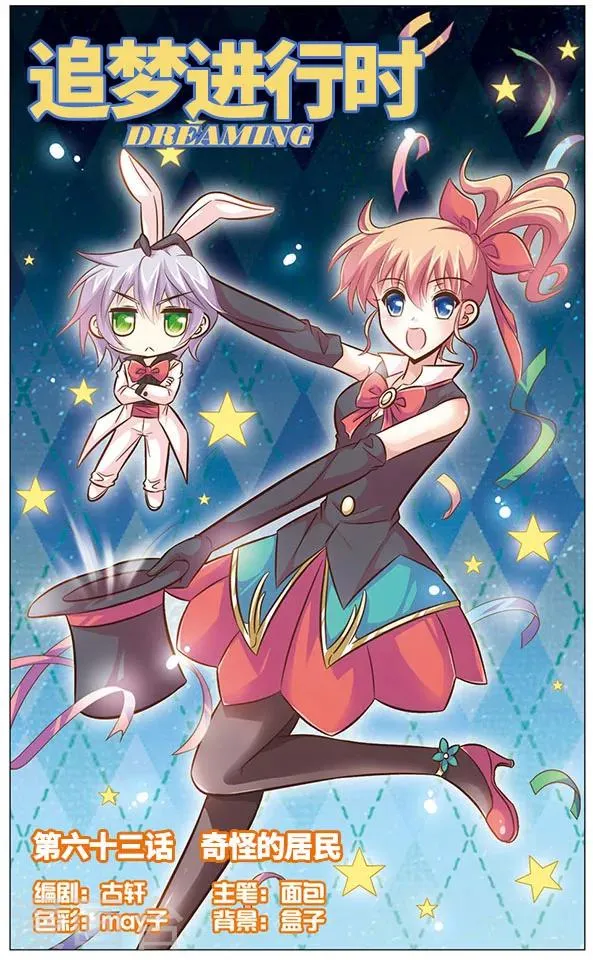 第63话 奇怪的居民 第1页