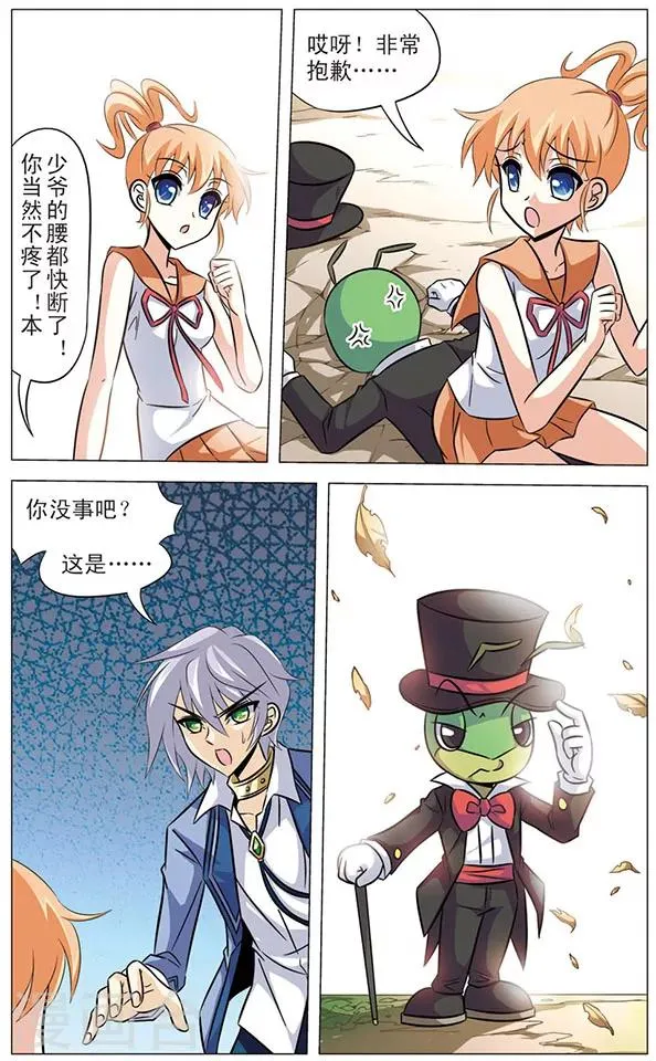 第63话 奇怪的居民 第3页