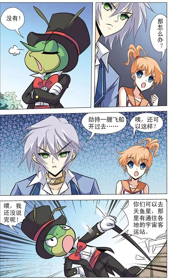 第63话 奇怪的居民 第5页