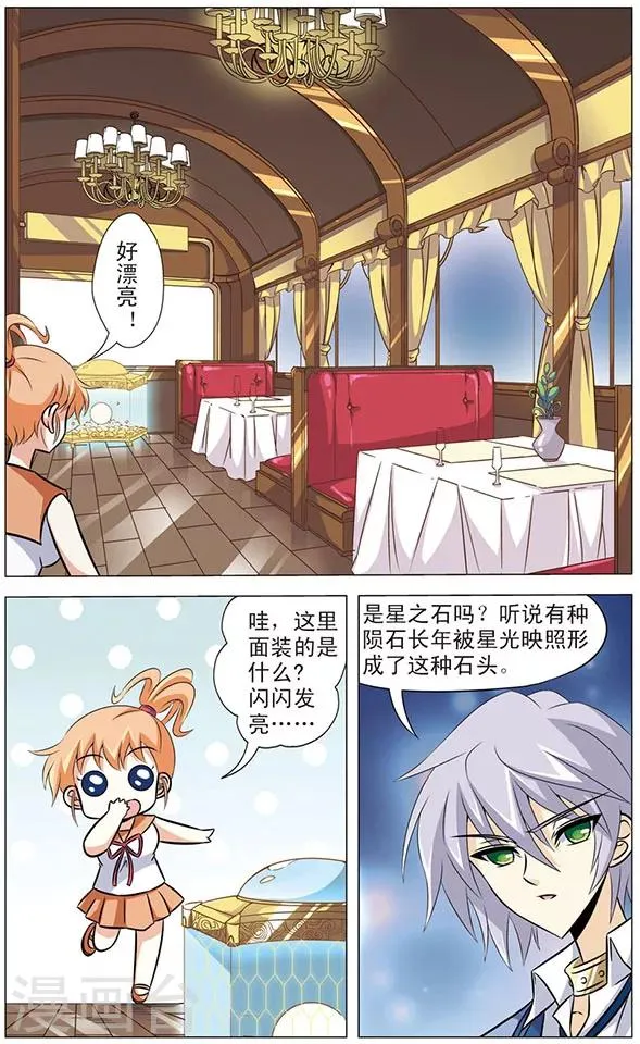 第64话 虹之电车 第2页