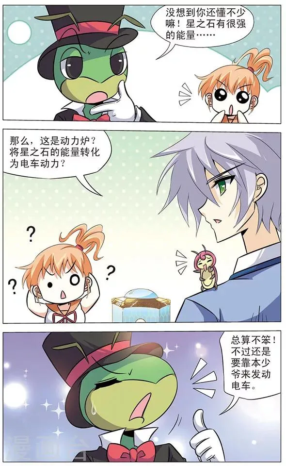 第64话 虹之电车 第3页