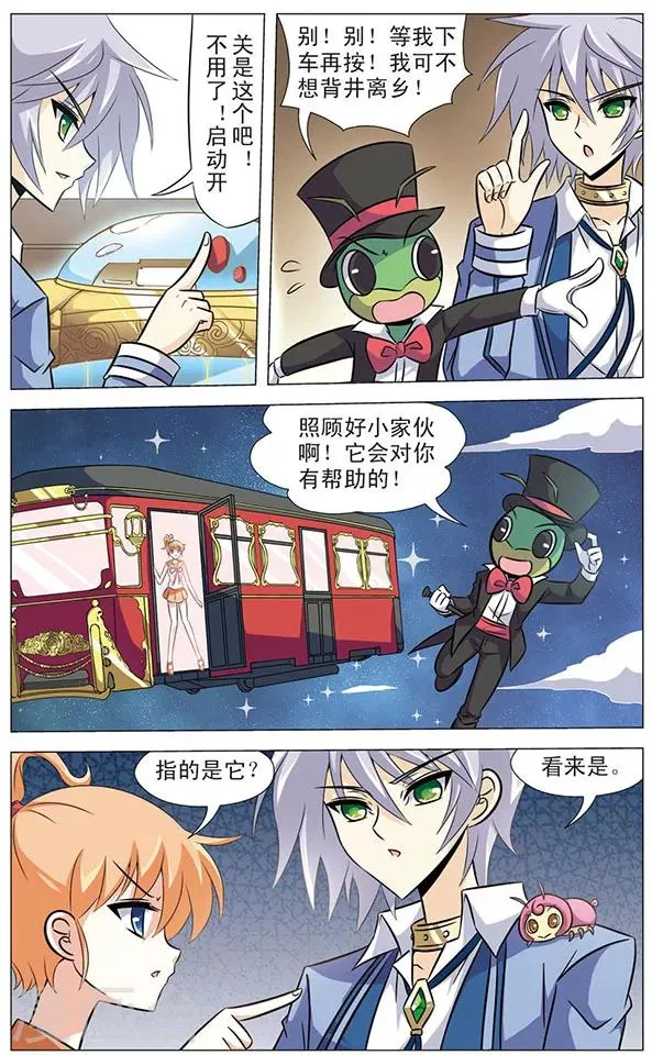 第64话 虹之电车 第4页