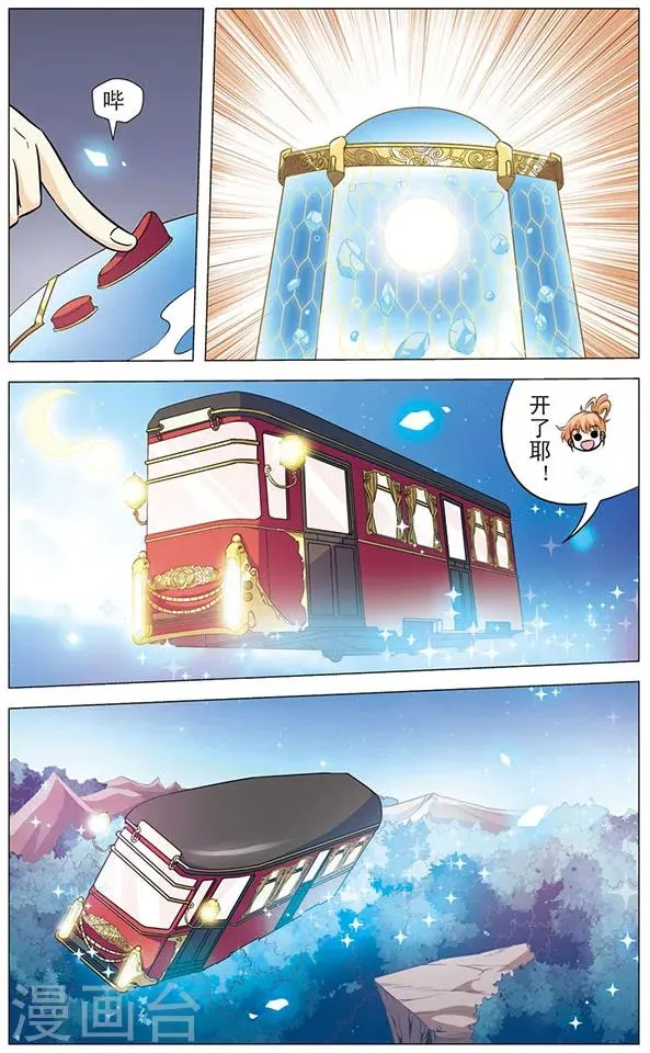 第64话 虹之电车 第5页