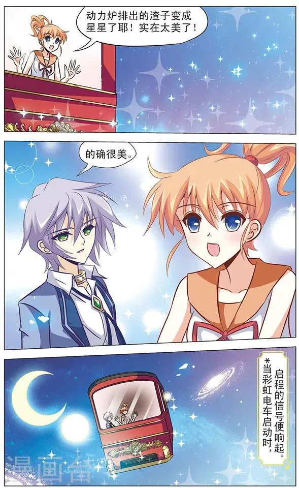 第64话 虹之电车 第6页