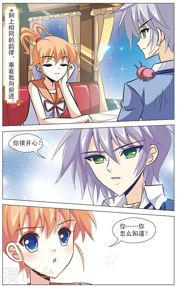 第64话 虹之电车 第7页