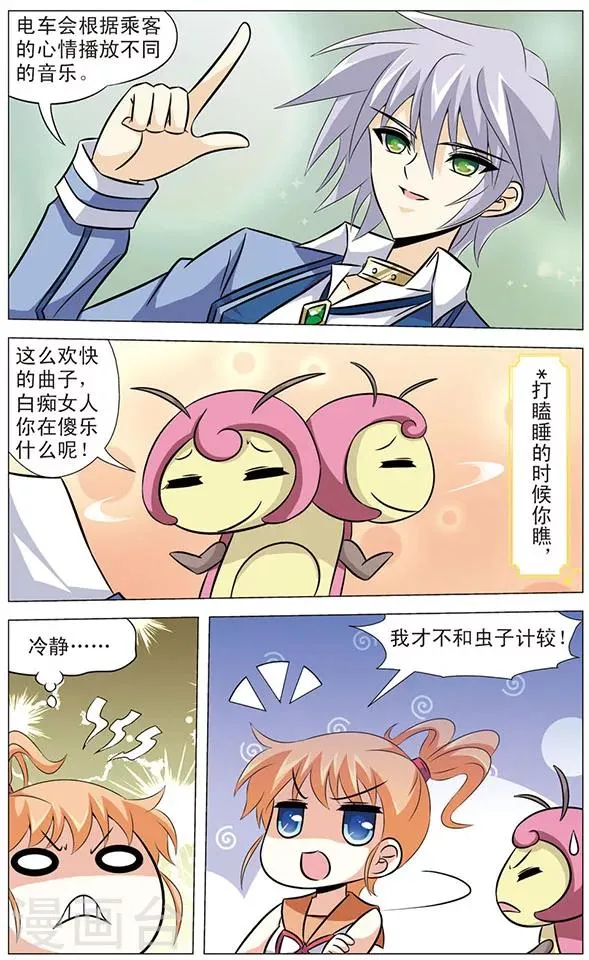 第64话 虹之电车 第8页