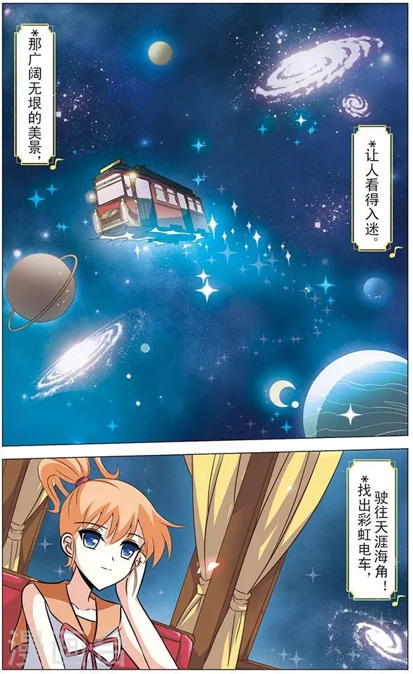 第64话 虹之电车 第9页