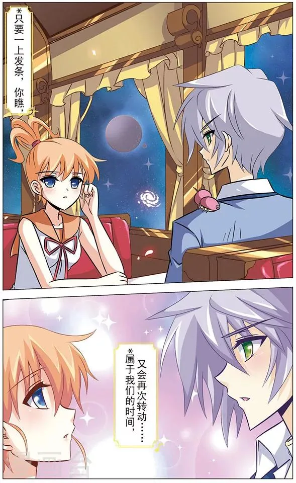 第64话 虹之电车 第10页