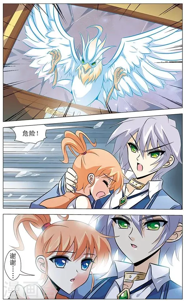 第65话 光之凤凰 第2页