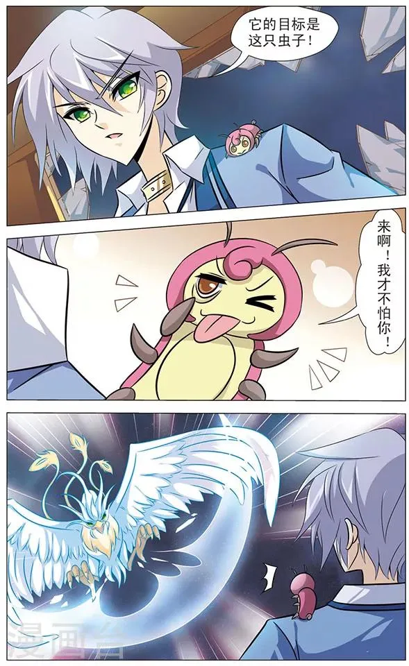 第65话 光之凤凰 第4页