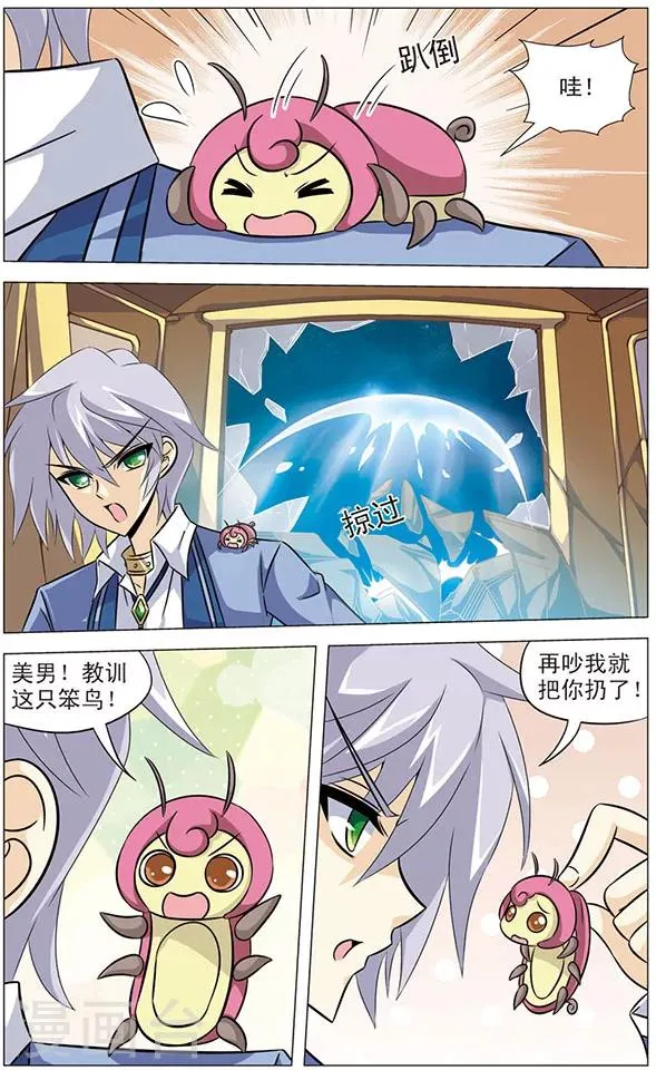 第65话 光之凤凰 第5页