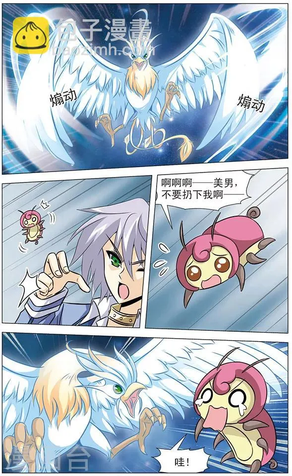 第65话 光之凤凰 第6页