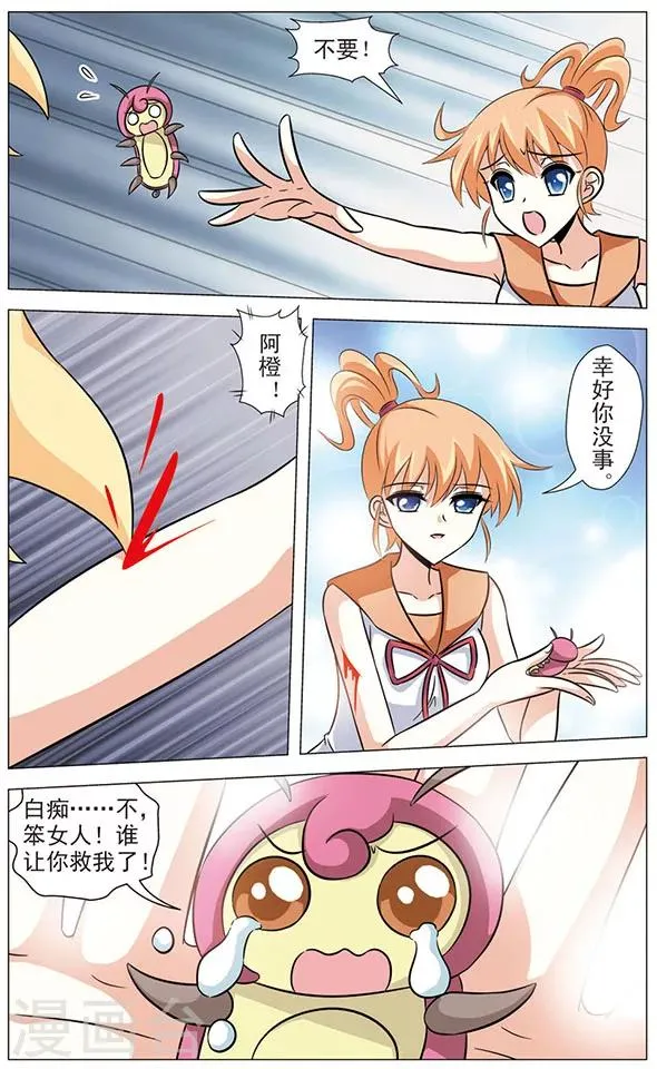 第65话 光之凤凰 第7页