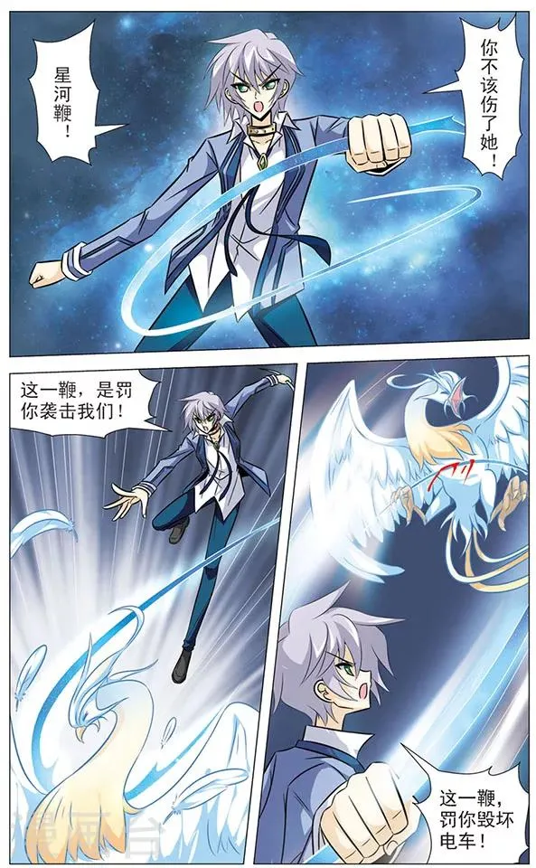 第65话 光之凤凰 第8页