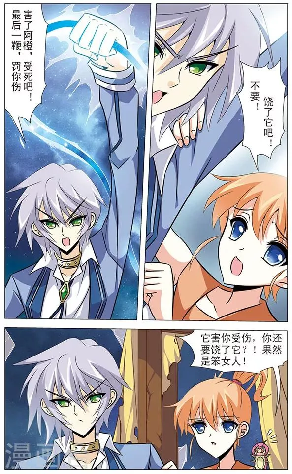 第65话 光之凤凰 第9页
