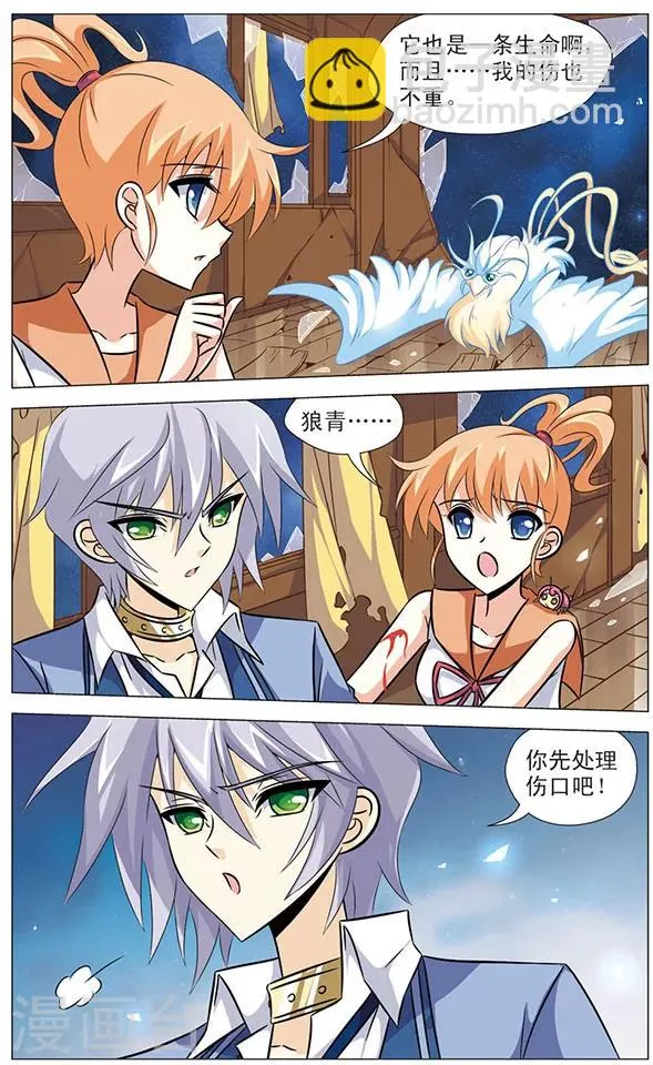 第65话 光之凤凰 第10页