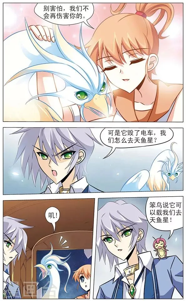 第65话 光之凤凰 第11页