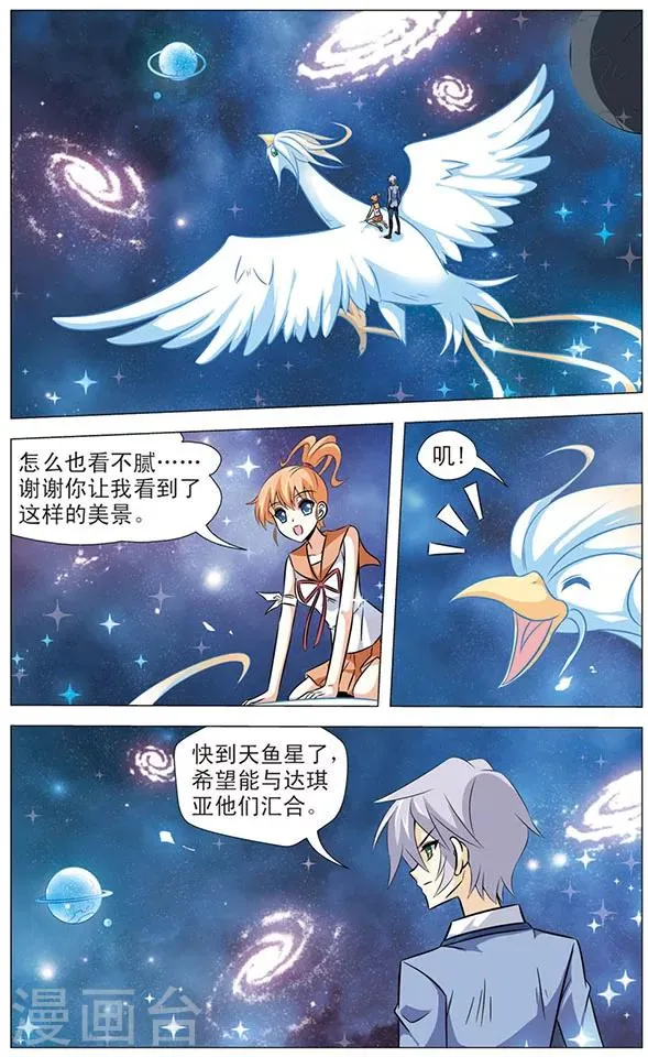 第65话 光之凤凰 第12页