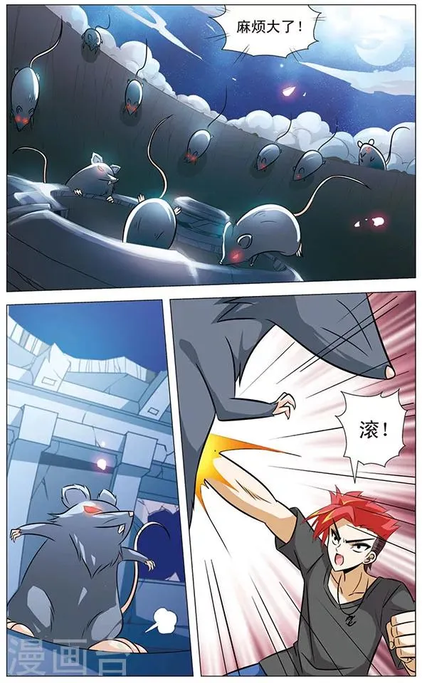 第66话 激斗！天鼠星 第5页
