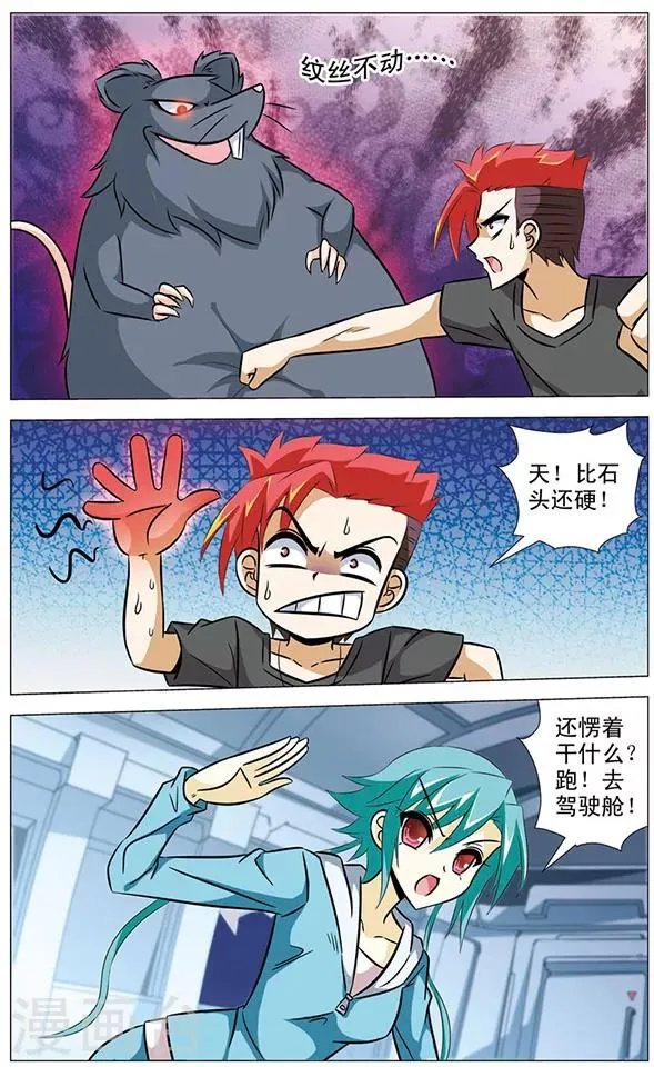 第66话 激斗！天鼠星 第6页