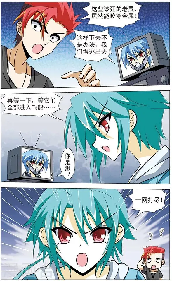 第66话 激斗！天鼠星 第9页
