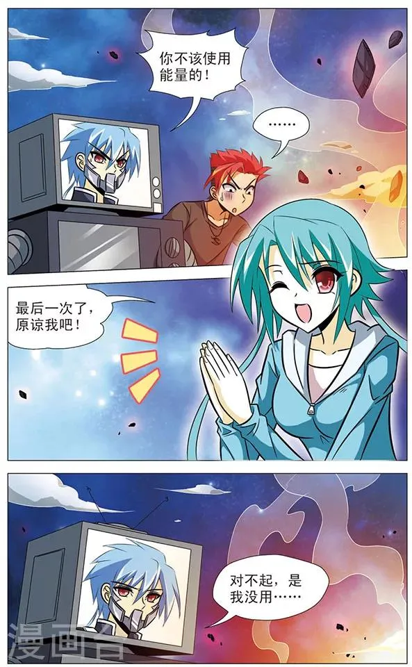 第66话 激斗！天鼠星 第12页