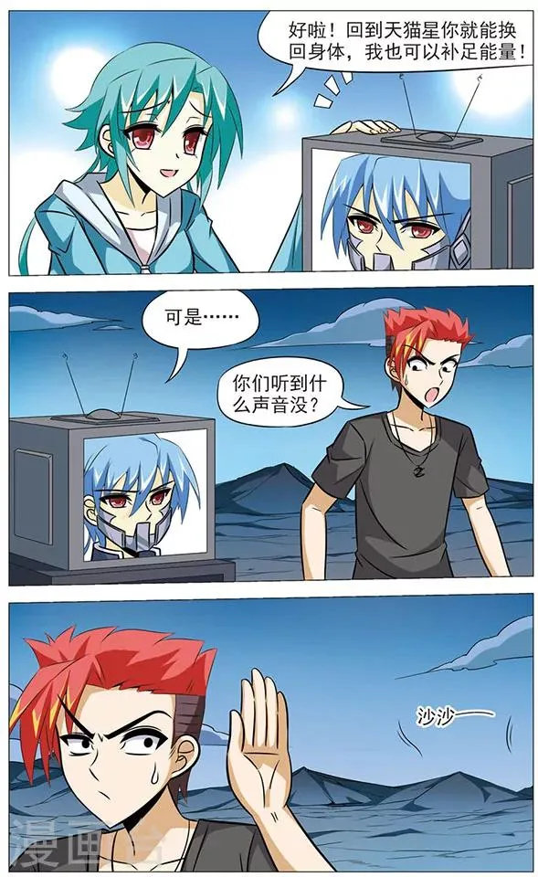 第67话 意外来客 第2页